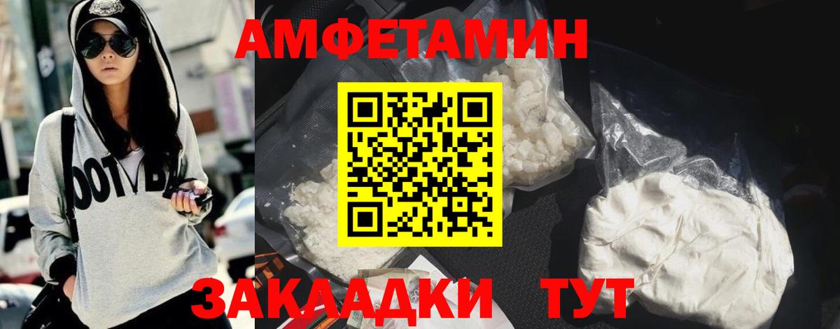 Амфетамин  Вход с VPN  Советский  АМФ VHQ 