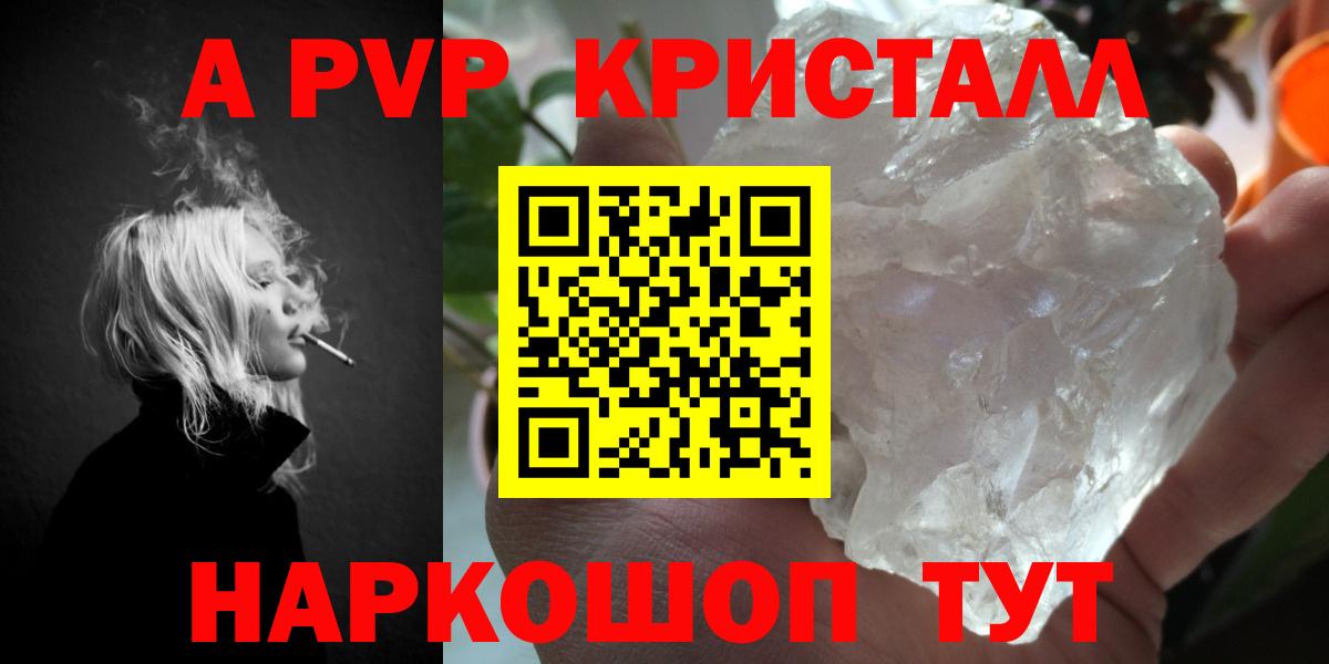 Советский  A-PVP кристаллы  Вход с VPN 