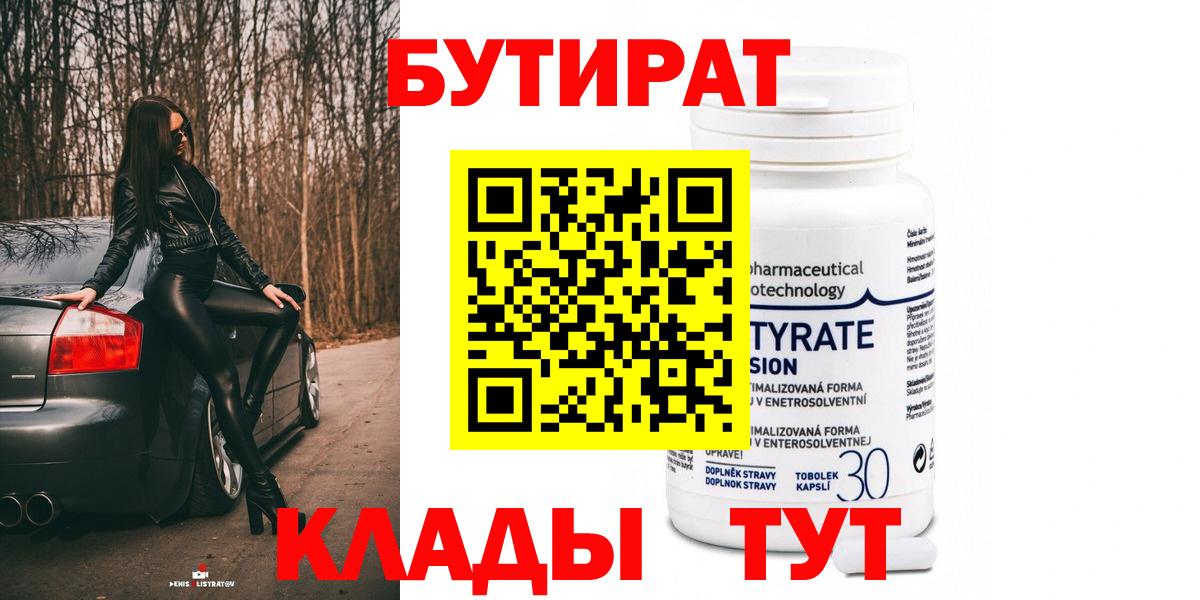 Бутират бутандиол Советский