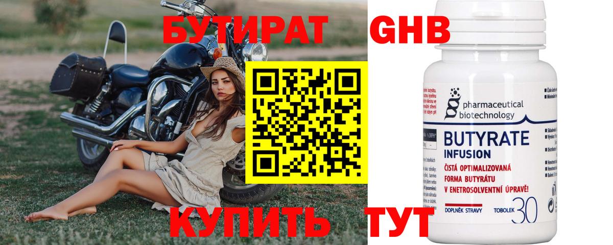 Бутират GHB  Вход с VPN  Советский 