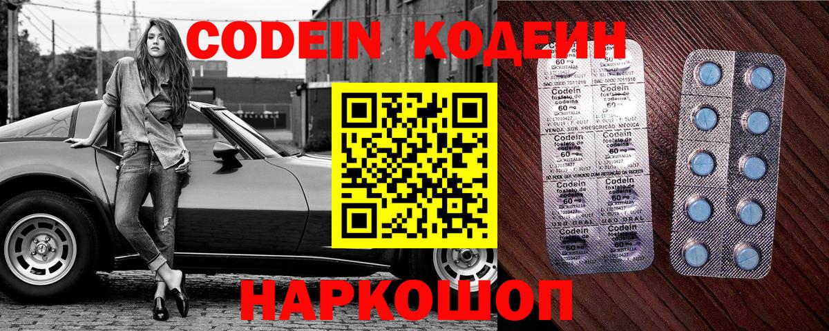 Кодеин Purple Drank  Вход с VPN  Советский  Кодеиновый сироп Lean Purple Drank 