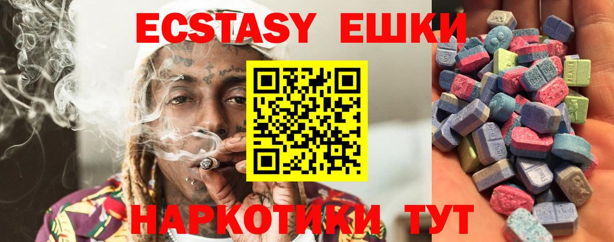 Экстази ешки Советский