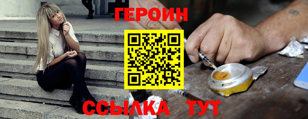 ГЕРОИН VHQ  Вход с VPN  Советский 