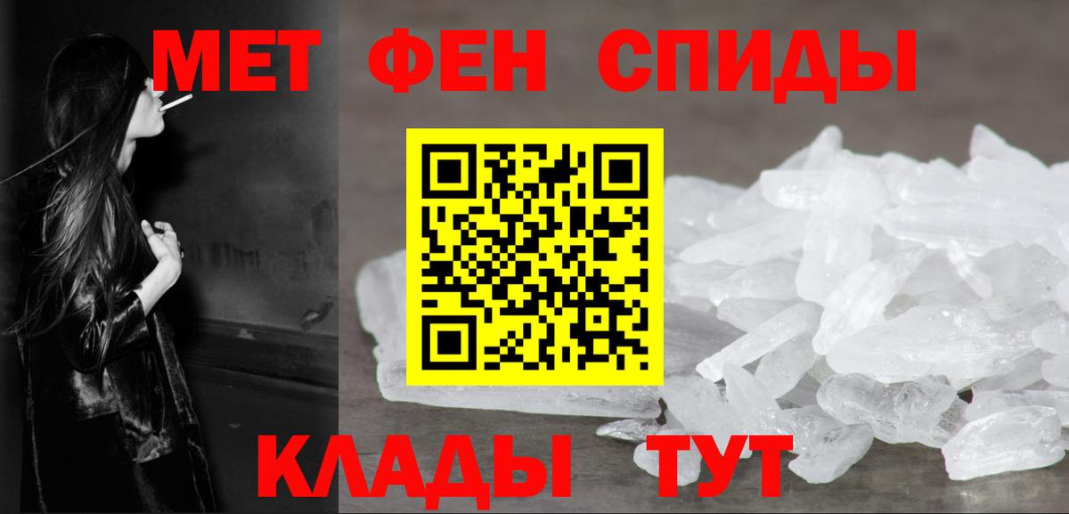 МЕТАМФЕТАМИН мет Советский