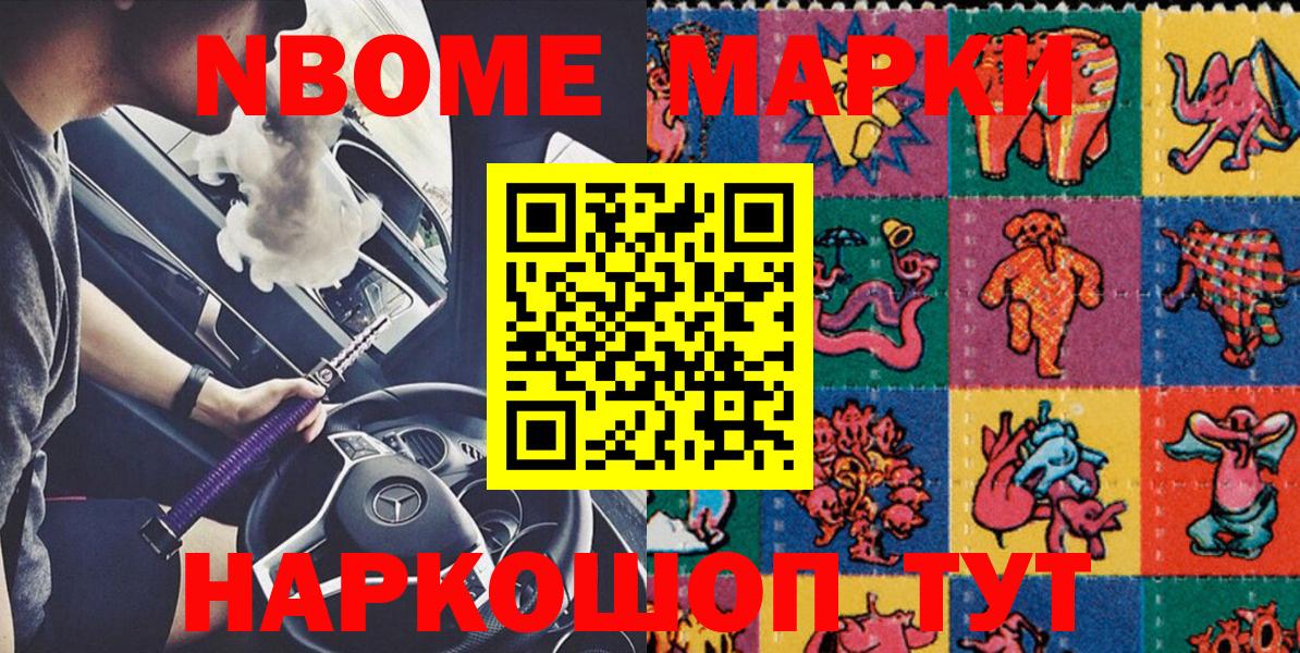 Марки 25I-NBOMe 1,5мг Советский