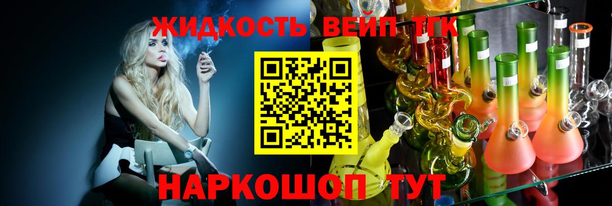 Дистиллят ТГК вейп с тгк Советский